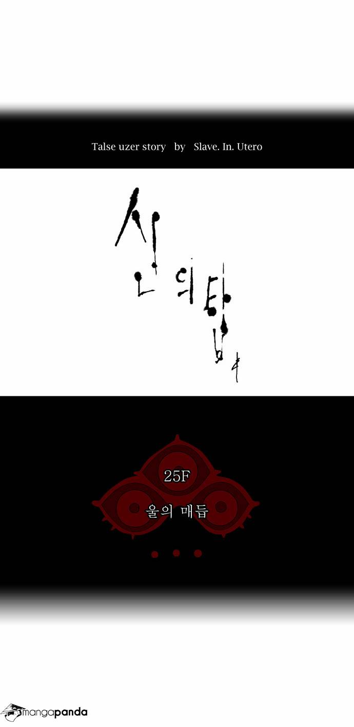 Tower of God Chapter 105 image 11